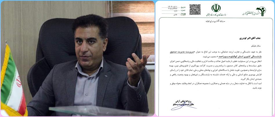 انتصاب سرپرست صندوق بازنشستگی کشوری مدیریت استان کهگیلویه و بویر احمد